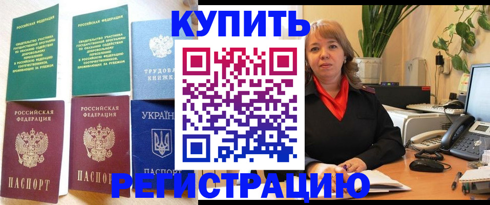 временная регистрация в квартире в ЕАО