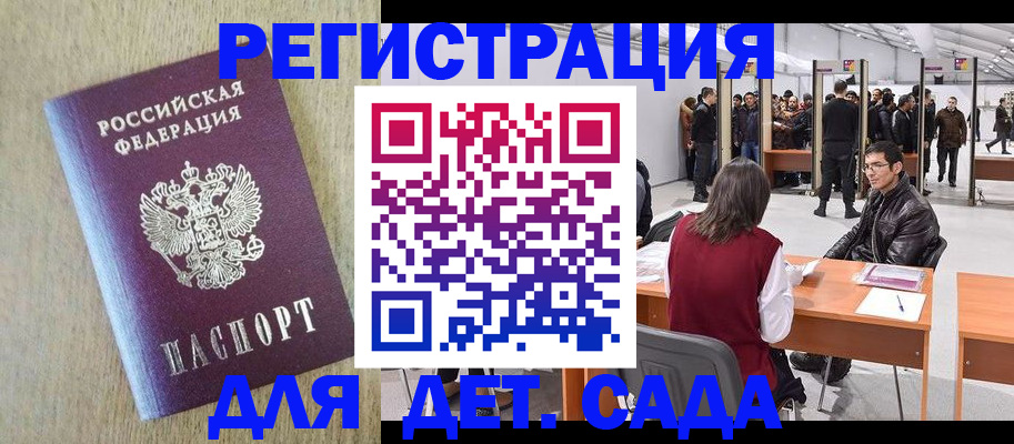 временная регистрация недорого в ЕАО