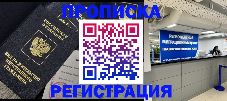 прописка в квартире в ЕАО